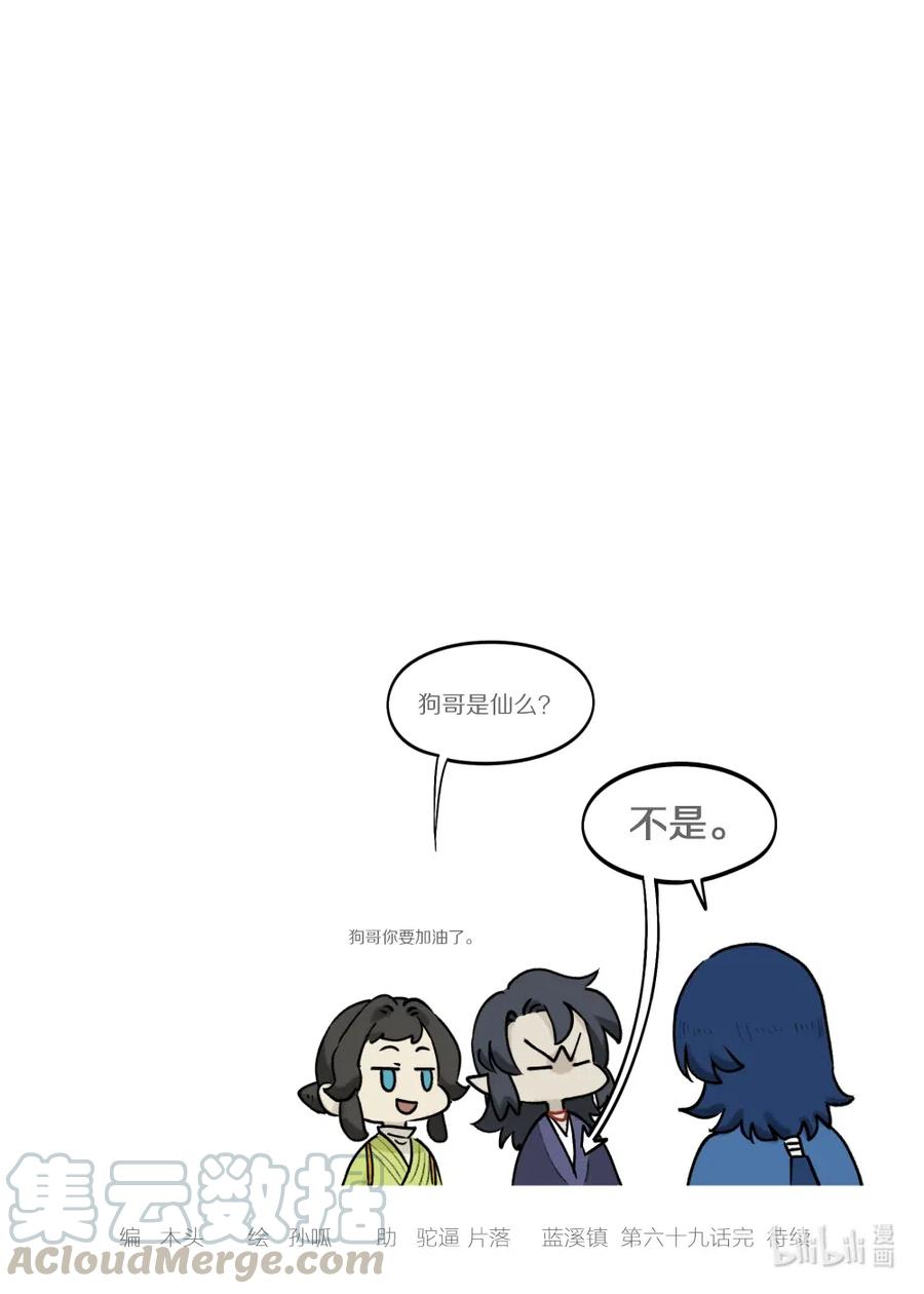 《蓝溪镇》069 仙人 第11页