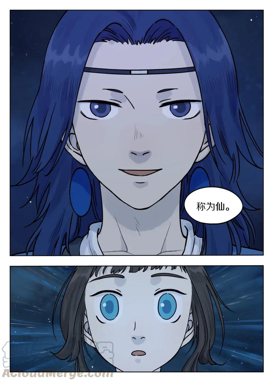 《蓝溪镇》069 仙人 第6页