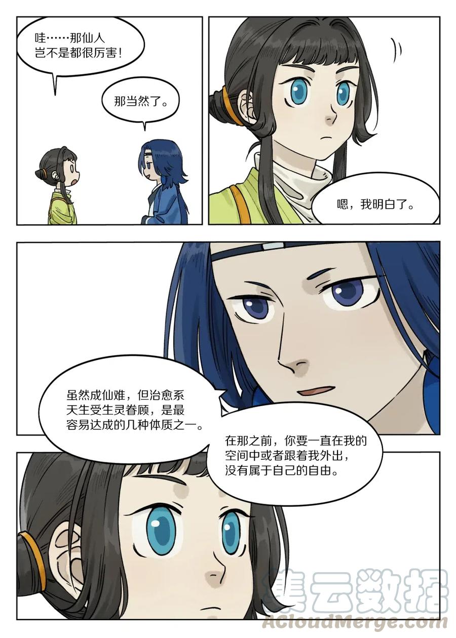 《蓝溪镇》069 仙人 第9页