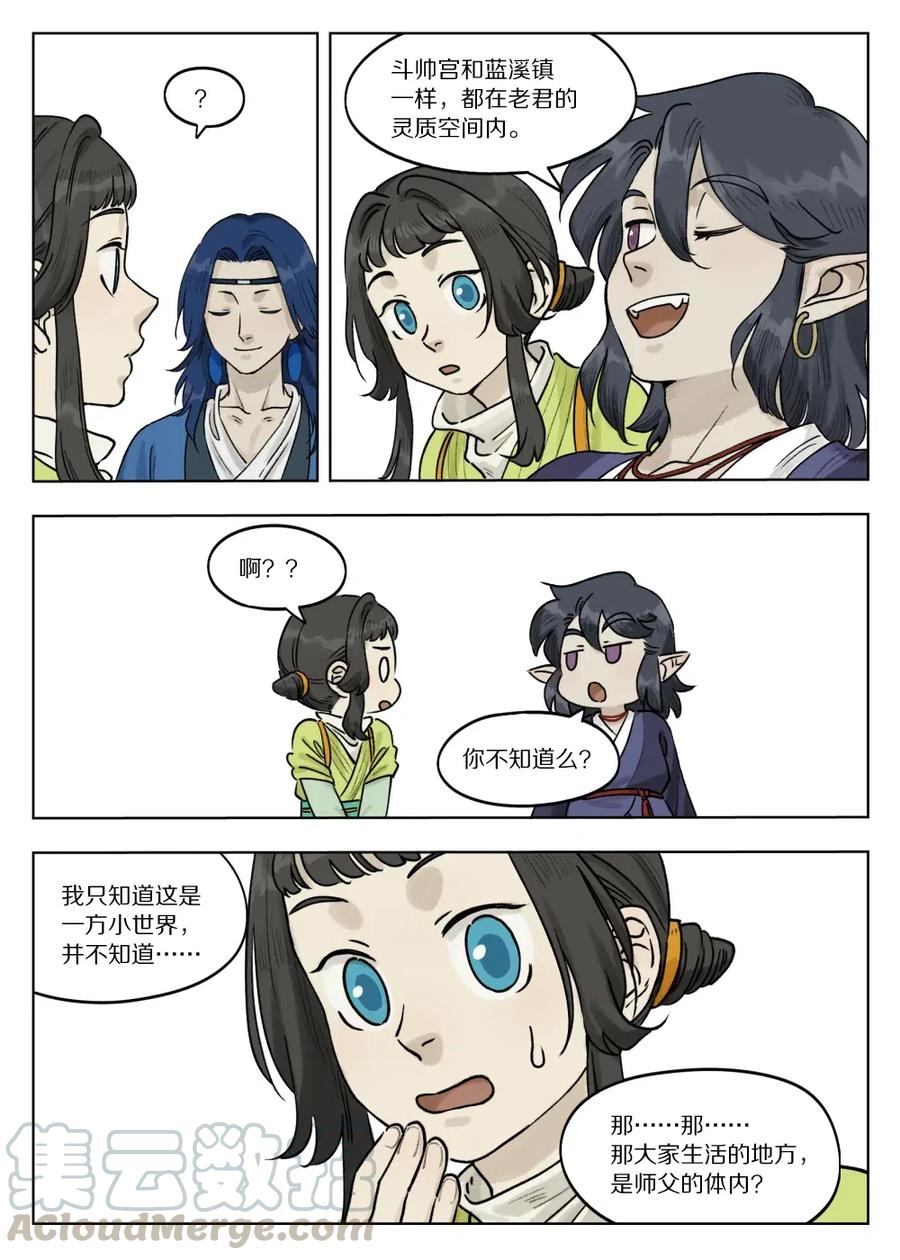 《蓝溪镇》069 仙人 第3页
