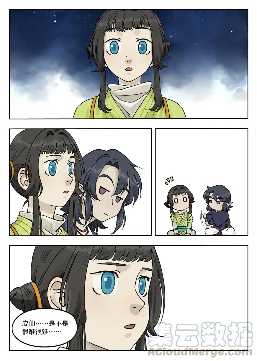 《蓝溪镇》069 仙人 第7页