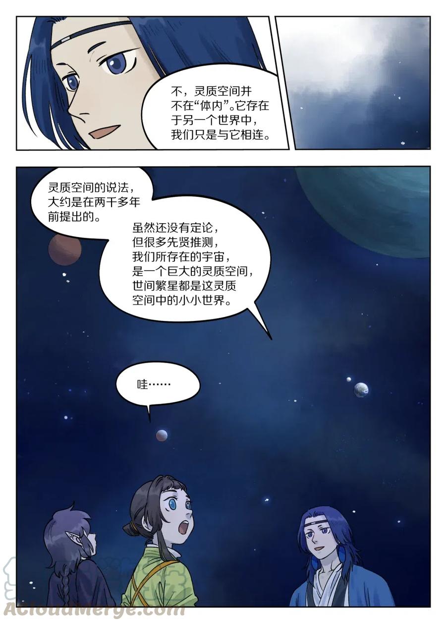 《蓝溪镇》069 仙人 第4页