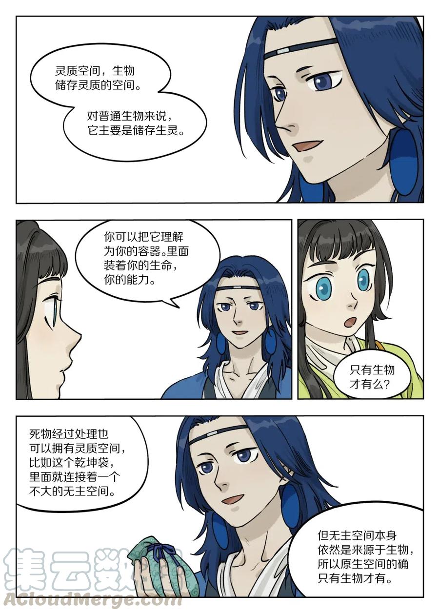 《蓝溪镇》069 仙人 第1页