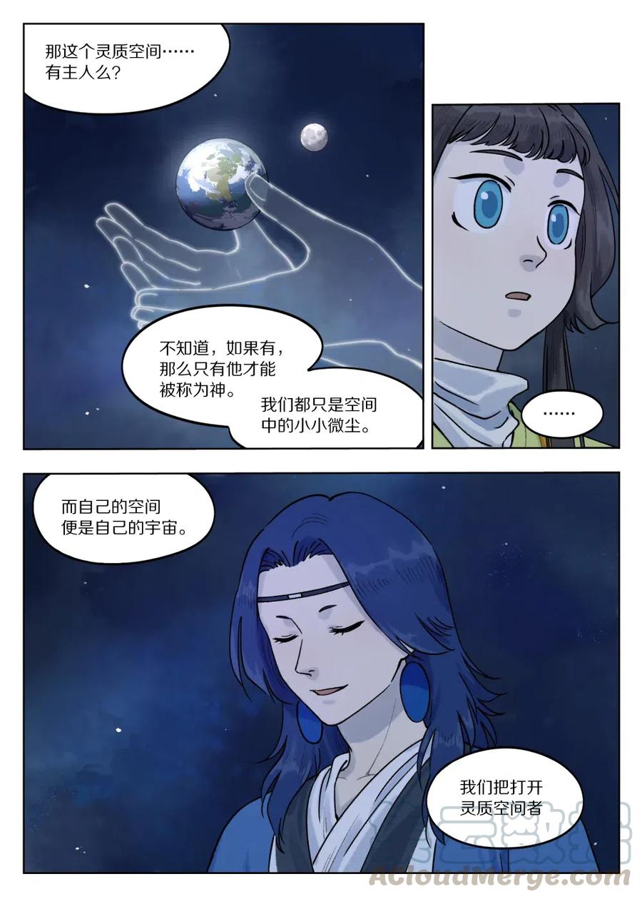 《蓝溪镇》069 仙人 第5页