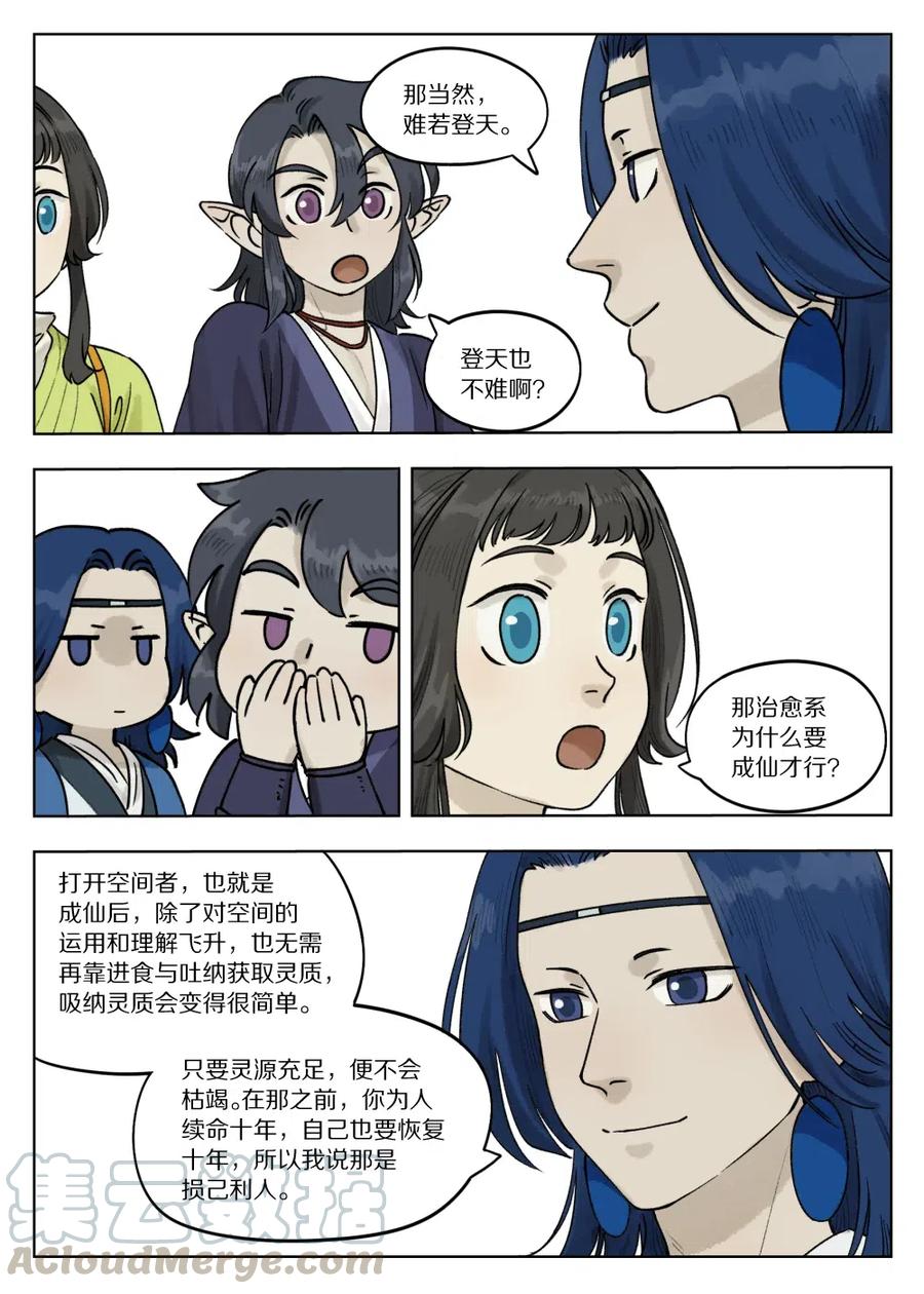 《蓝溪镇》069 仙人 第8页