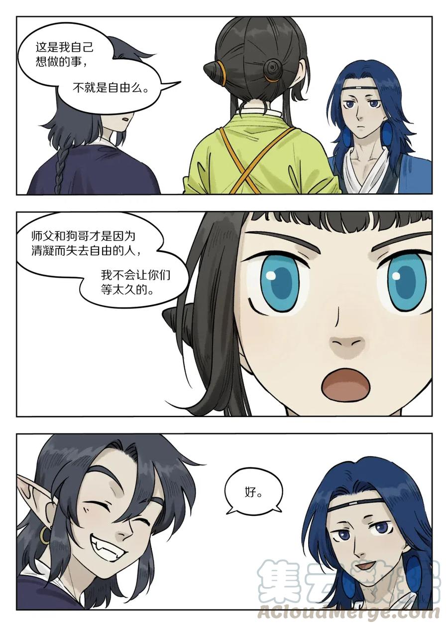 《蓝溪镇》069 仙人 第10页