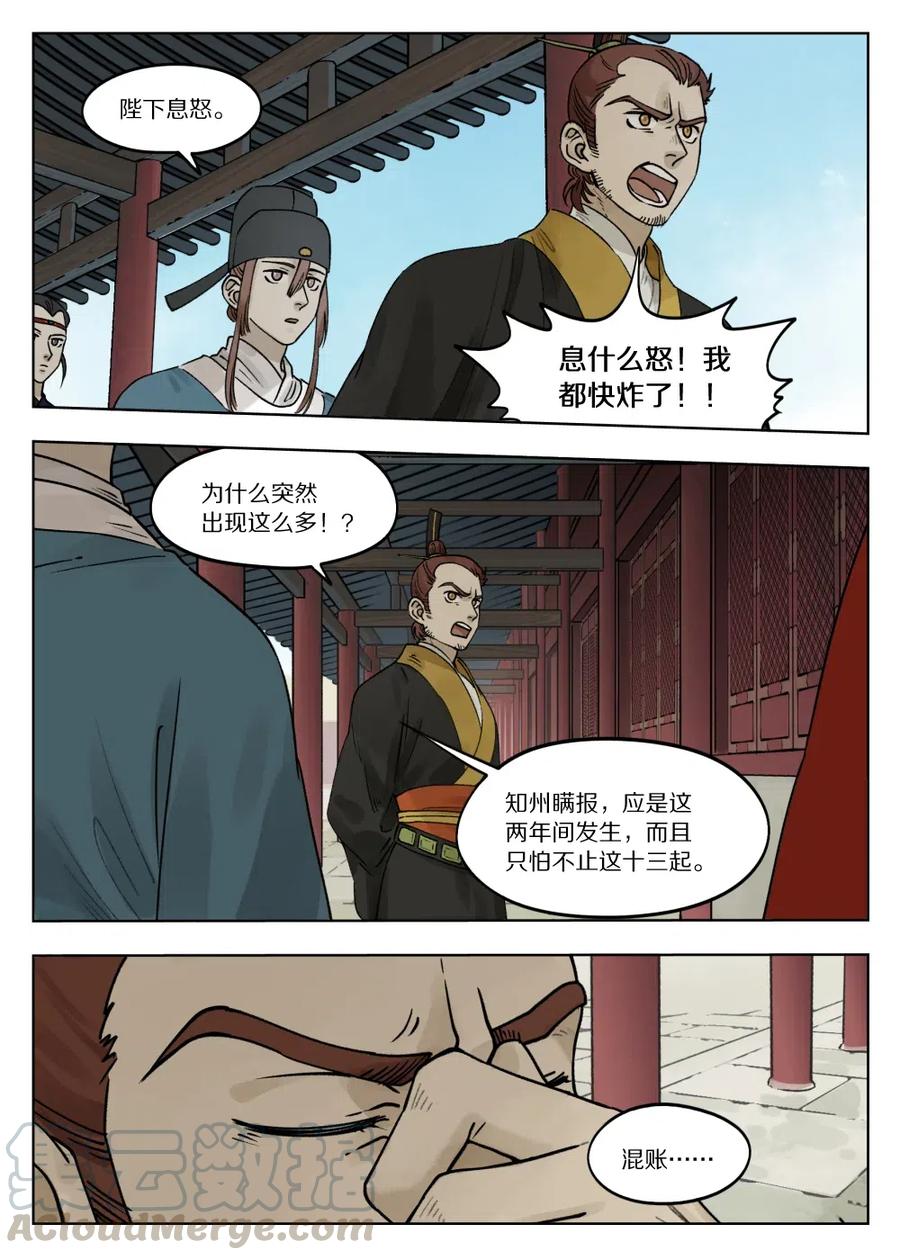 《蓝溪镇》070 祸乱 第2页