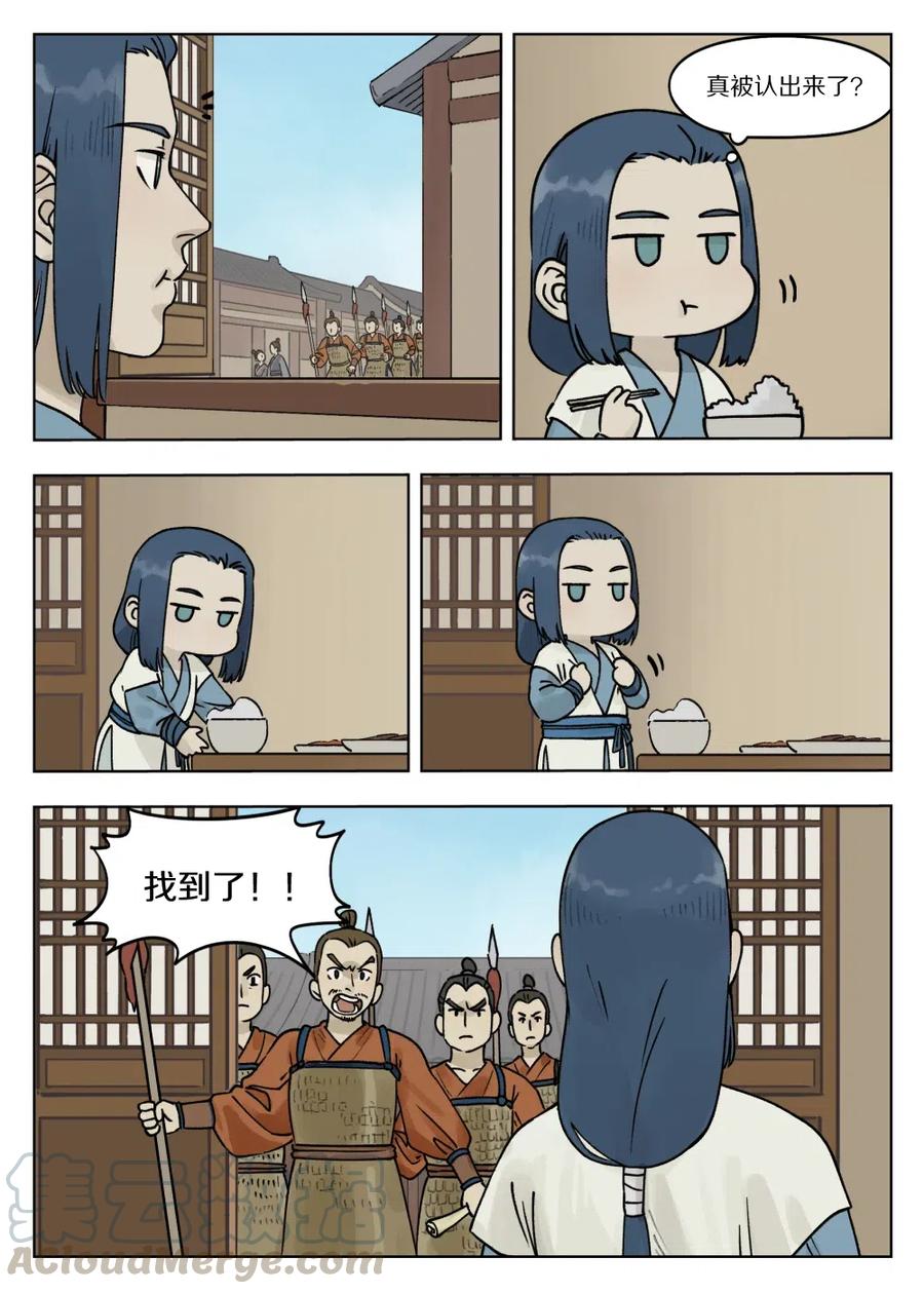 《蓝溪镇》070 祸乱 第11页