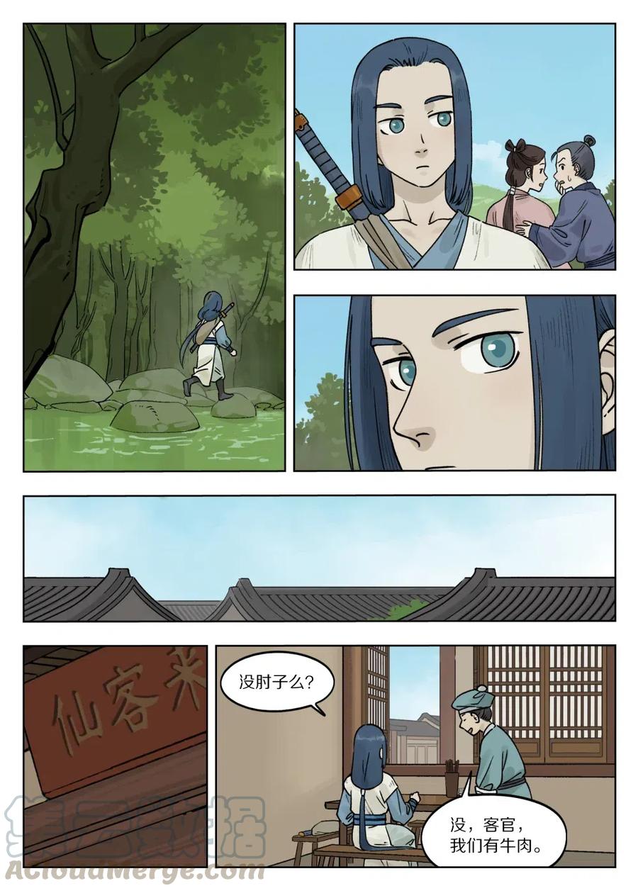 《蓝溪镇》070 祸乱 第9页