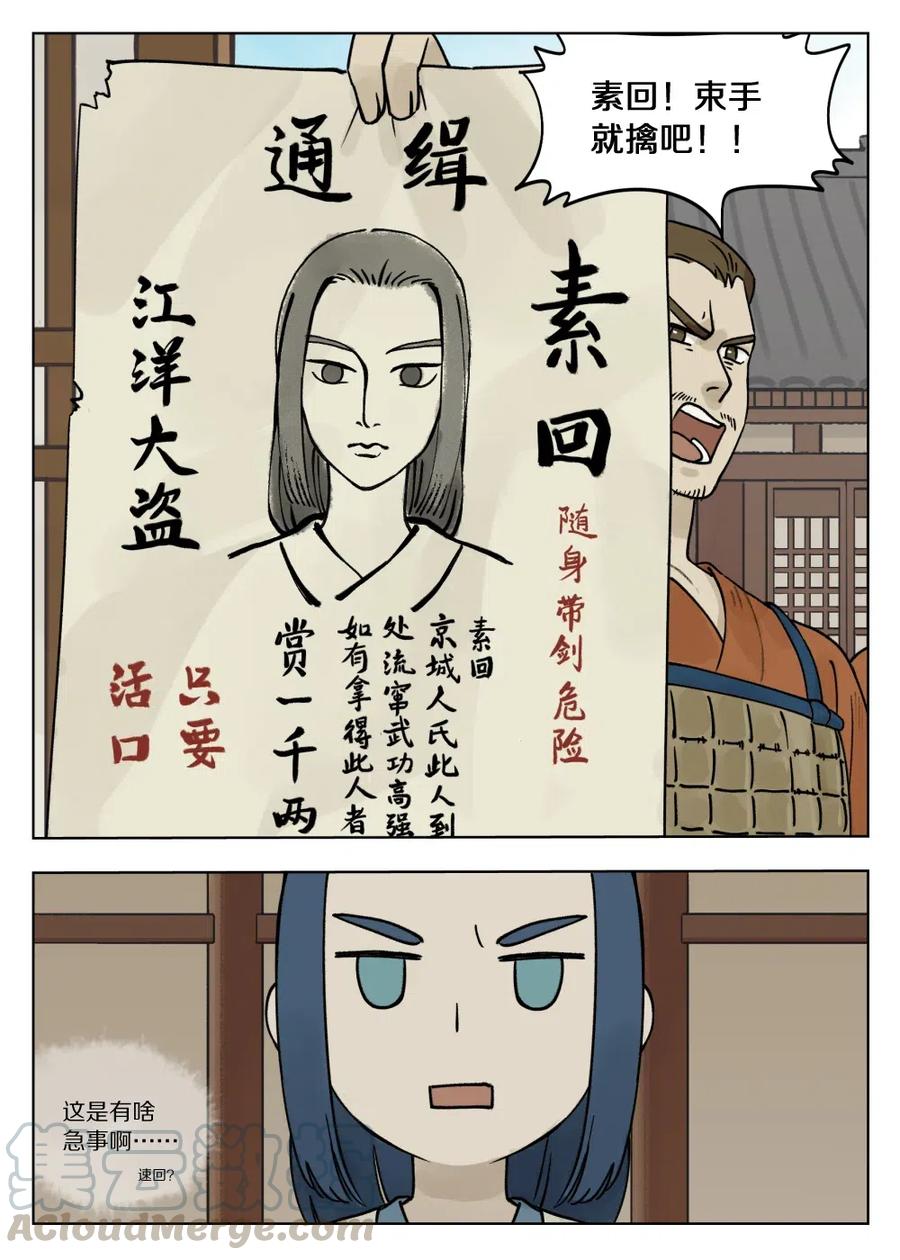 《蓝溪镇》070 祸乱 第12页