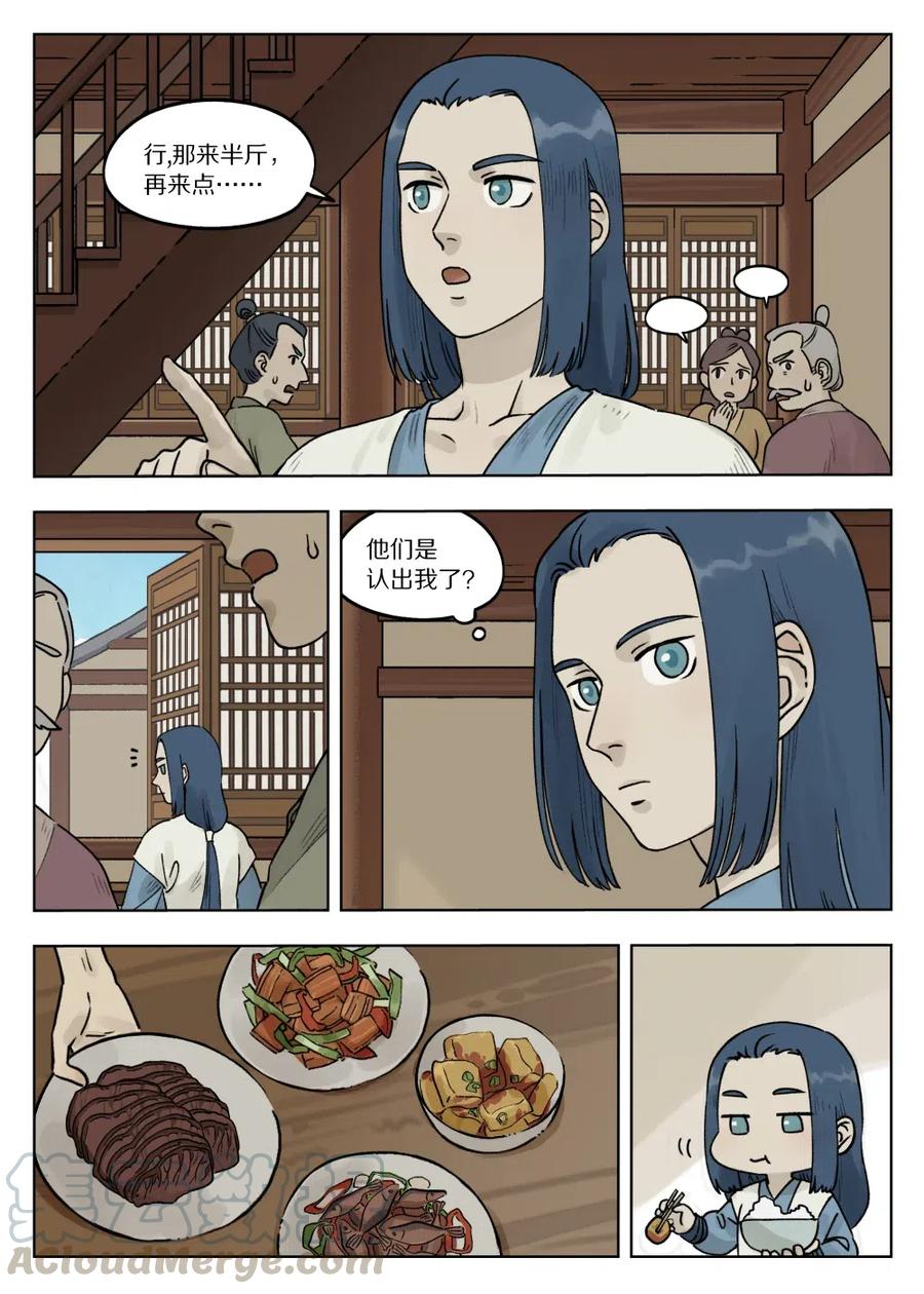 《蓝溪镇》070 祸乱 第10页