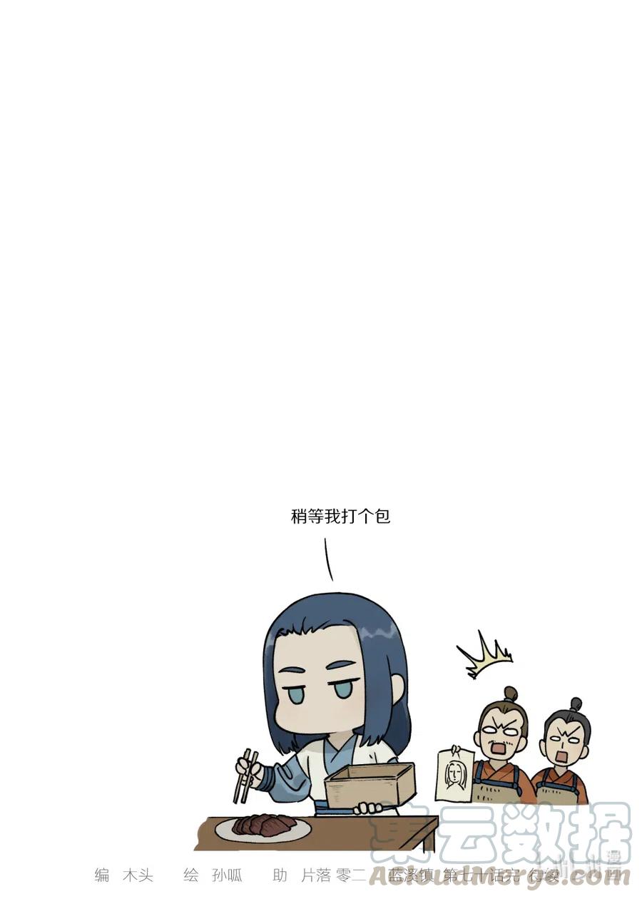 《蓝溪镇》070 祸乱 第13页