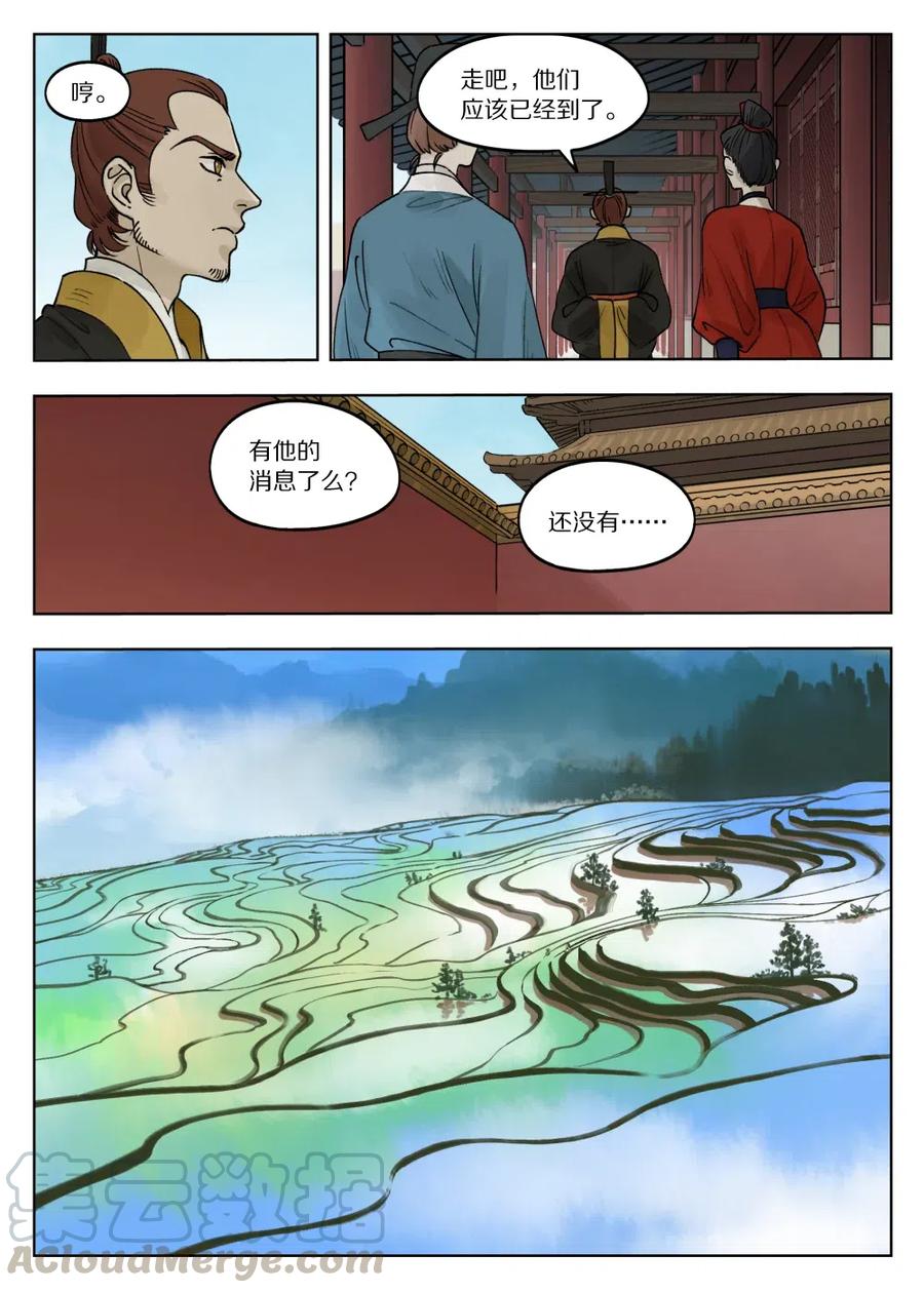 《蓝溪镇》070 祸乱 第5页