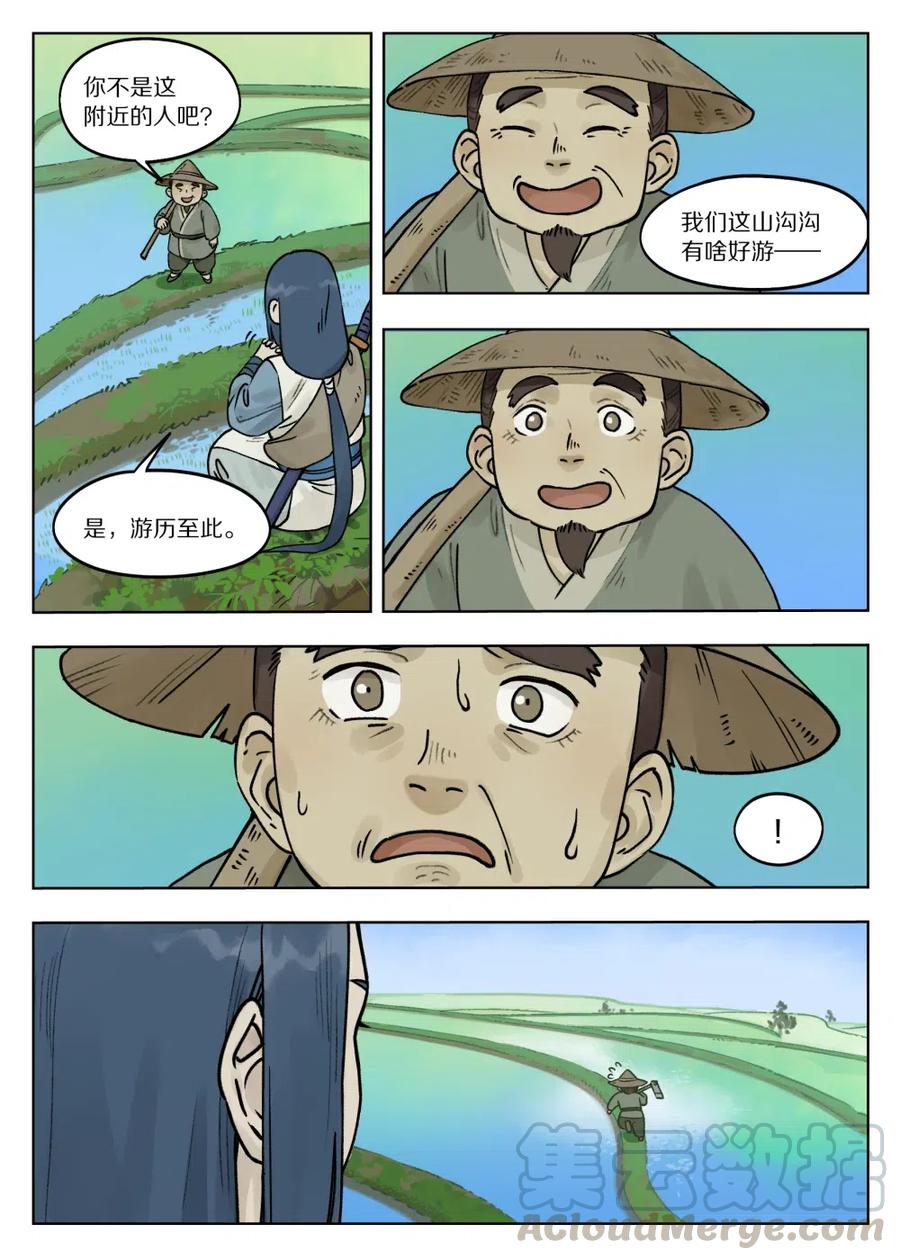 《蓝溪镇》070 祸乱 第7页