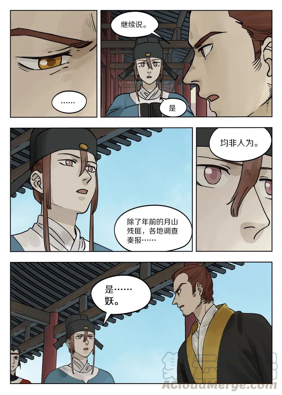 《蓝溪镇》070 祸乱 第3页