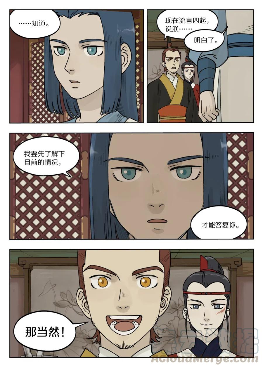 《蓝溪镇》071 归朝 第8页