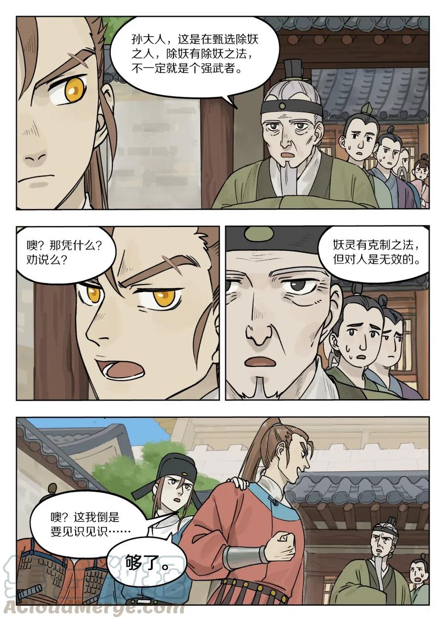 《蓝溪镇》071 归朝 第4页
