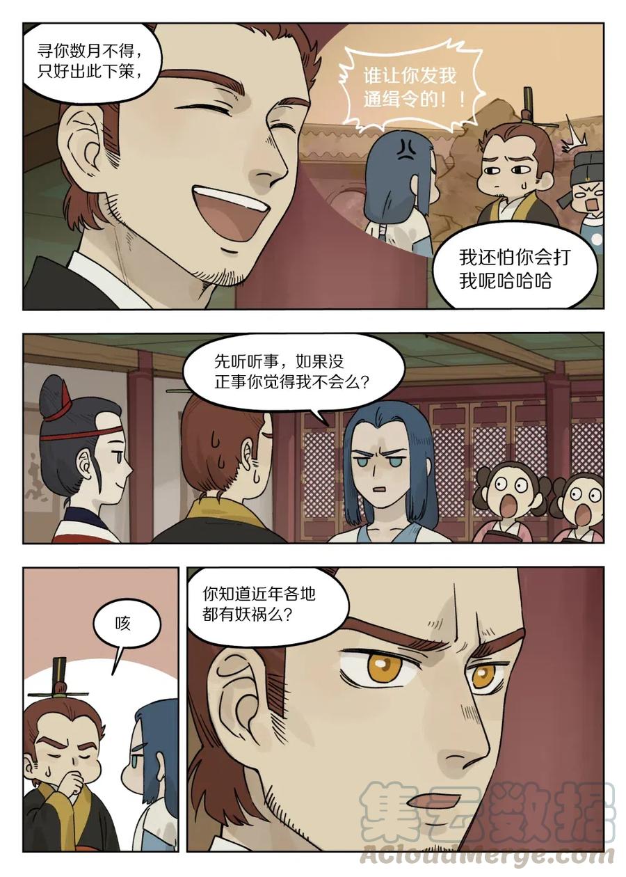 《蓝溪镇》071 归朝 第7页