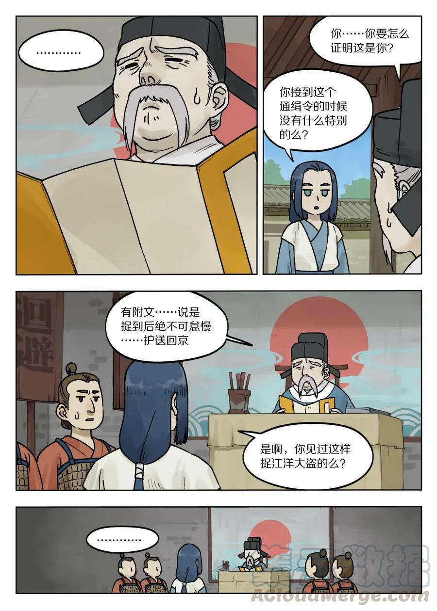《蓝溪镇》071 归朝 第1页