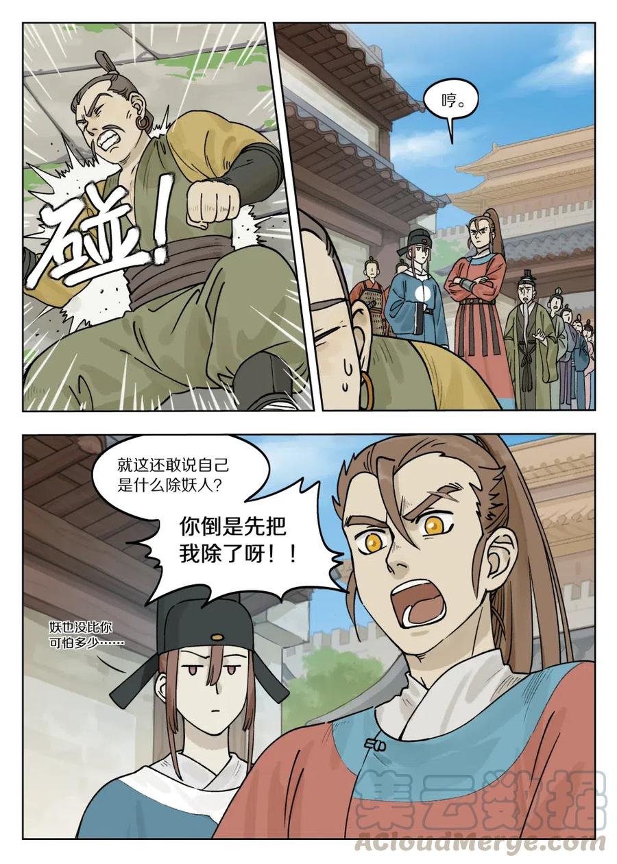 《蓝溪镇》071 归朝 第3页