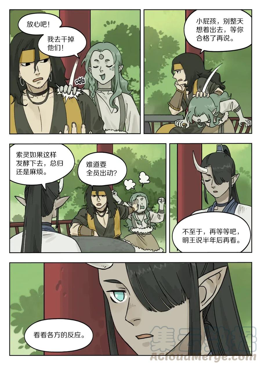 《蓝溪镇》072 寻仙 第8页