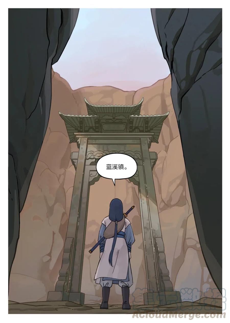 《蓝溪镇》072 寻仙 第11页