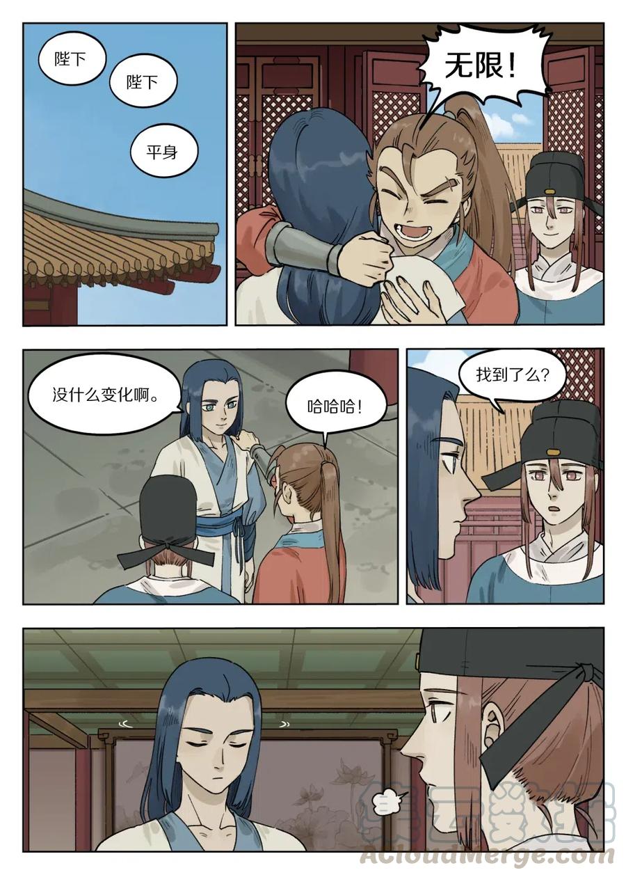 《蓝溪镇》072 寻仙 第1页