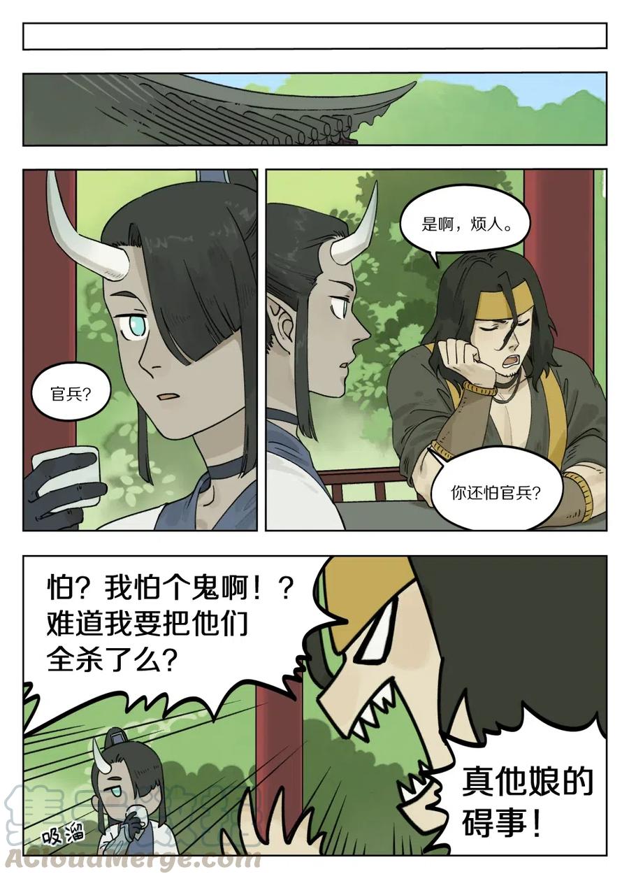 《蓝溪镇》072 寻仙 第7页