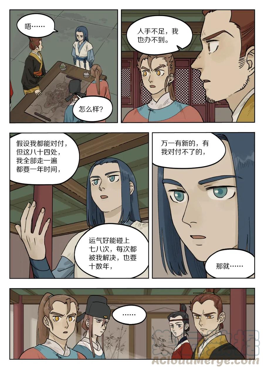 《蓝溪镇》072 寻仙 第4页