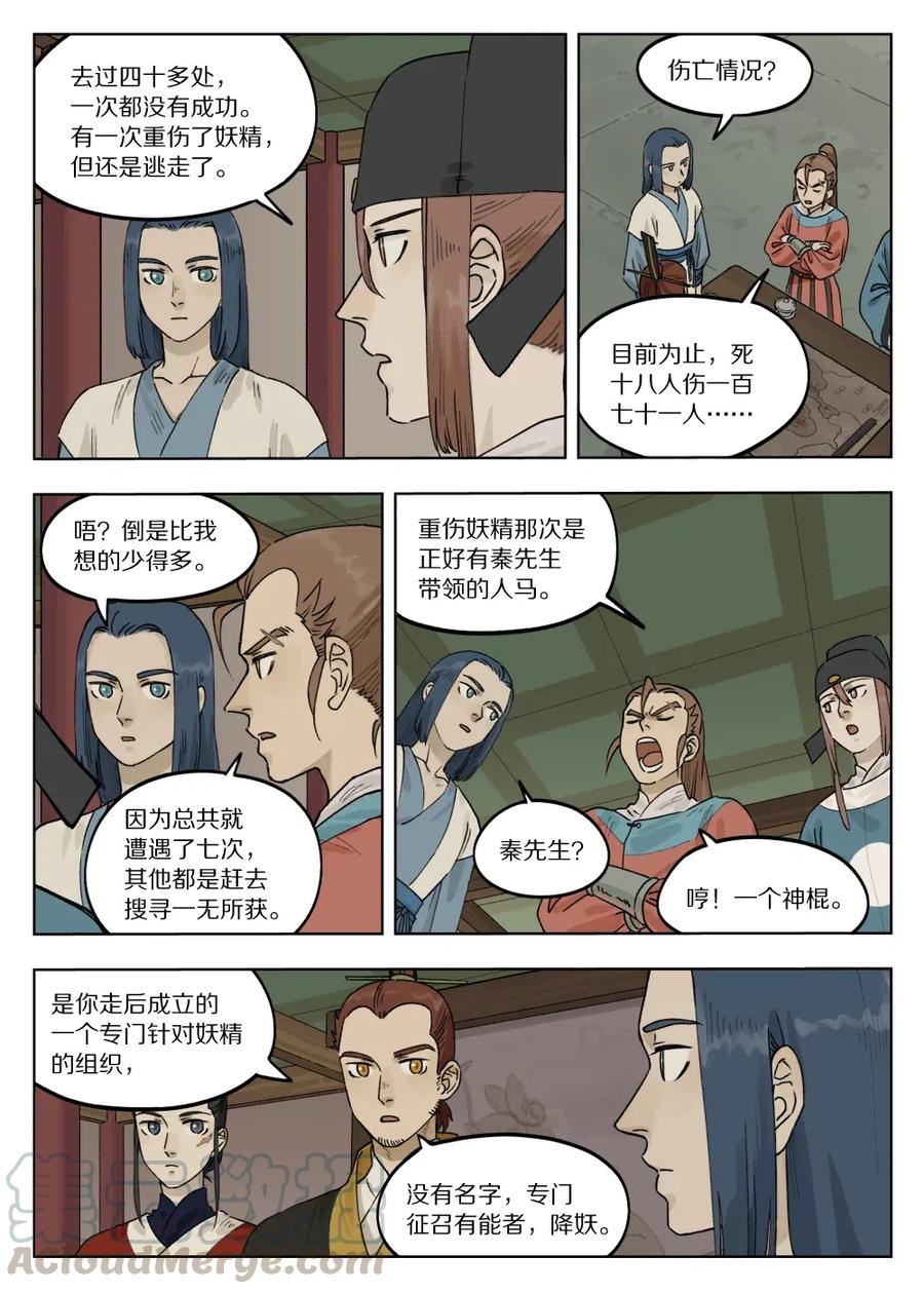 《蓝溪镇》072 寻仙 第3页