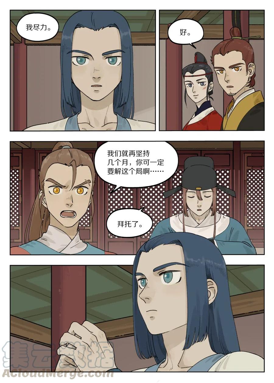 《蓝溪镇》072 寻仙 第6页