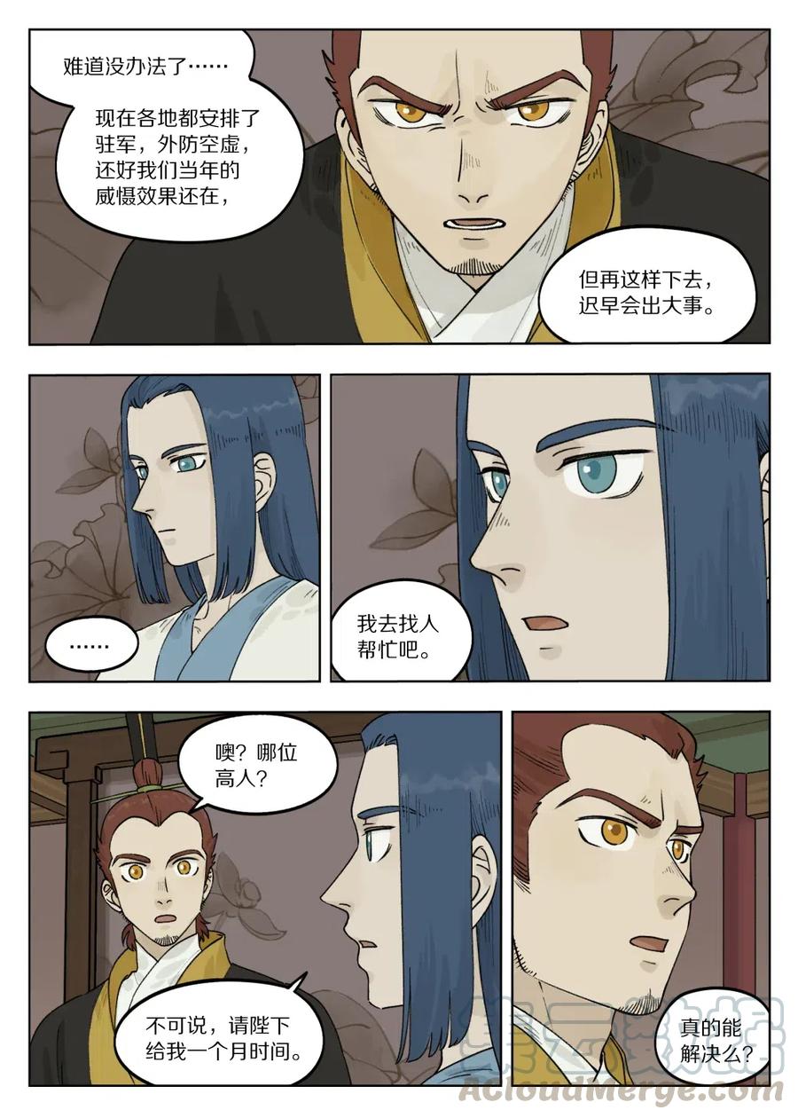 《蓝溪镇》072 寻仙 第5页
