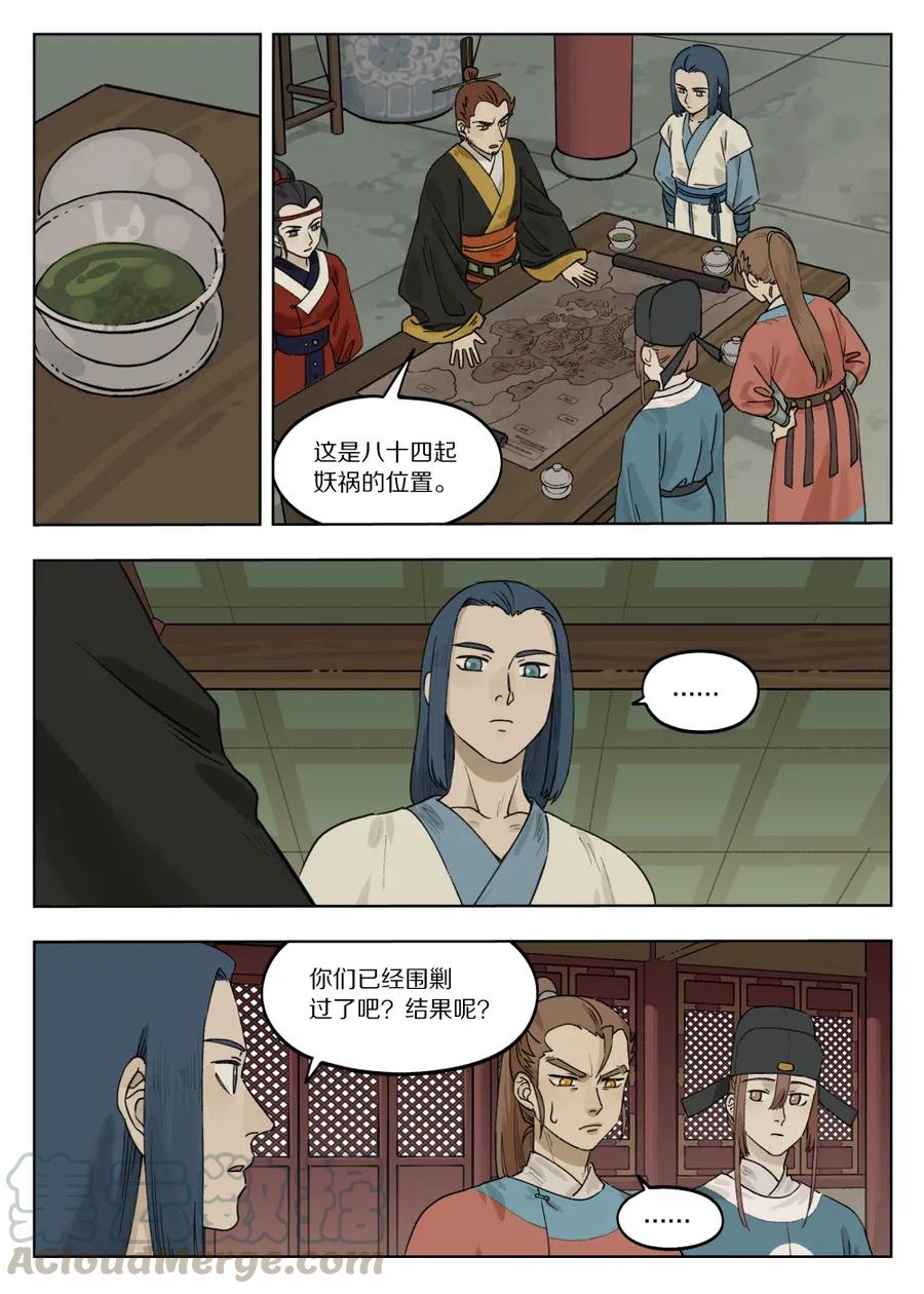 《蓝溪镇》072 寻仙 第2页
