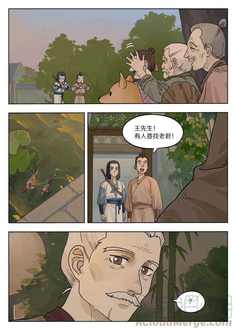 《蓝溪镇》073 出关 第5页