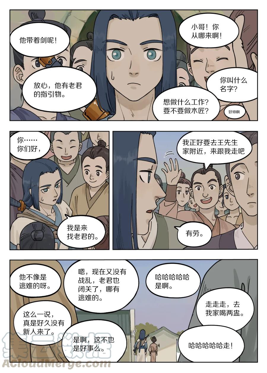 《蓝溪镇》073 出关 第3页