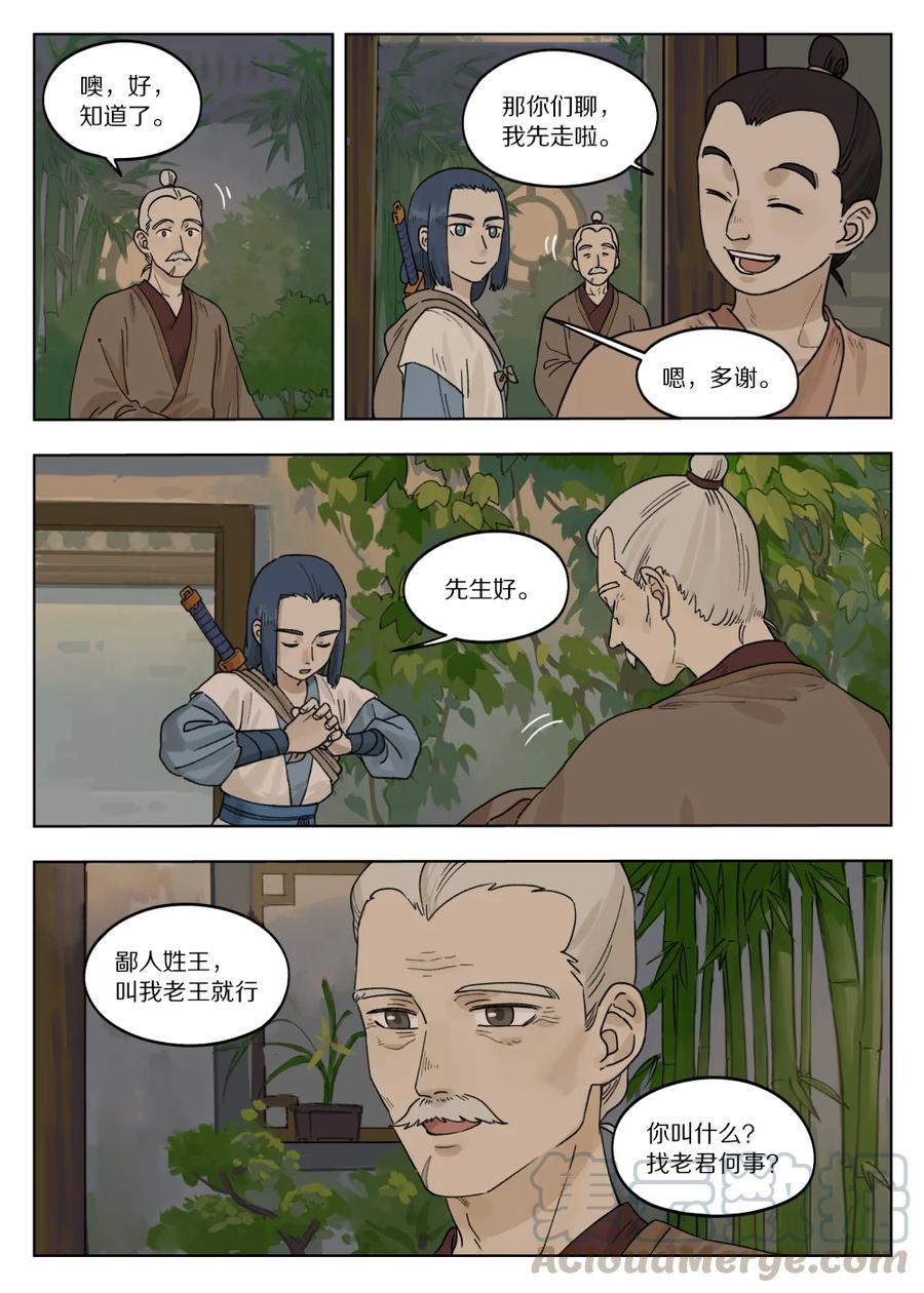 《蓝溪镇》073 出关 第6页