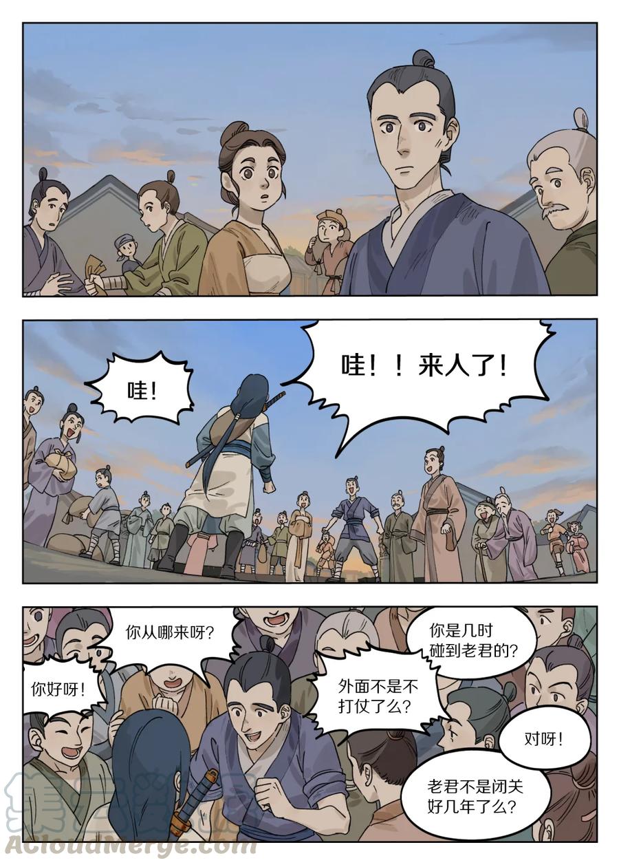 《蓝溪镇》073 出关 第2页