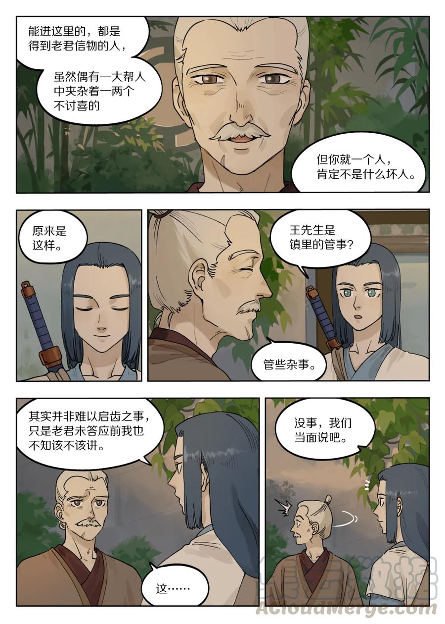 《蓝溪镇》073 出关 第8页
