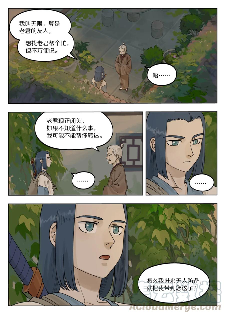 《蓝溪镇》073 出关 第7页