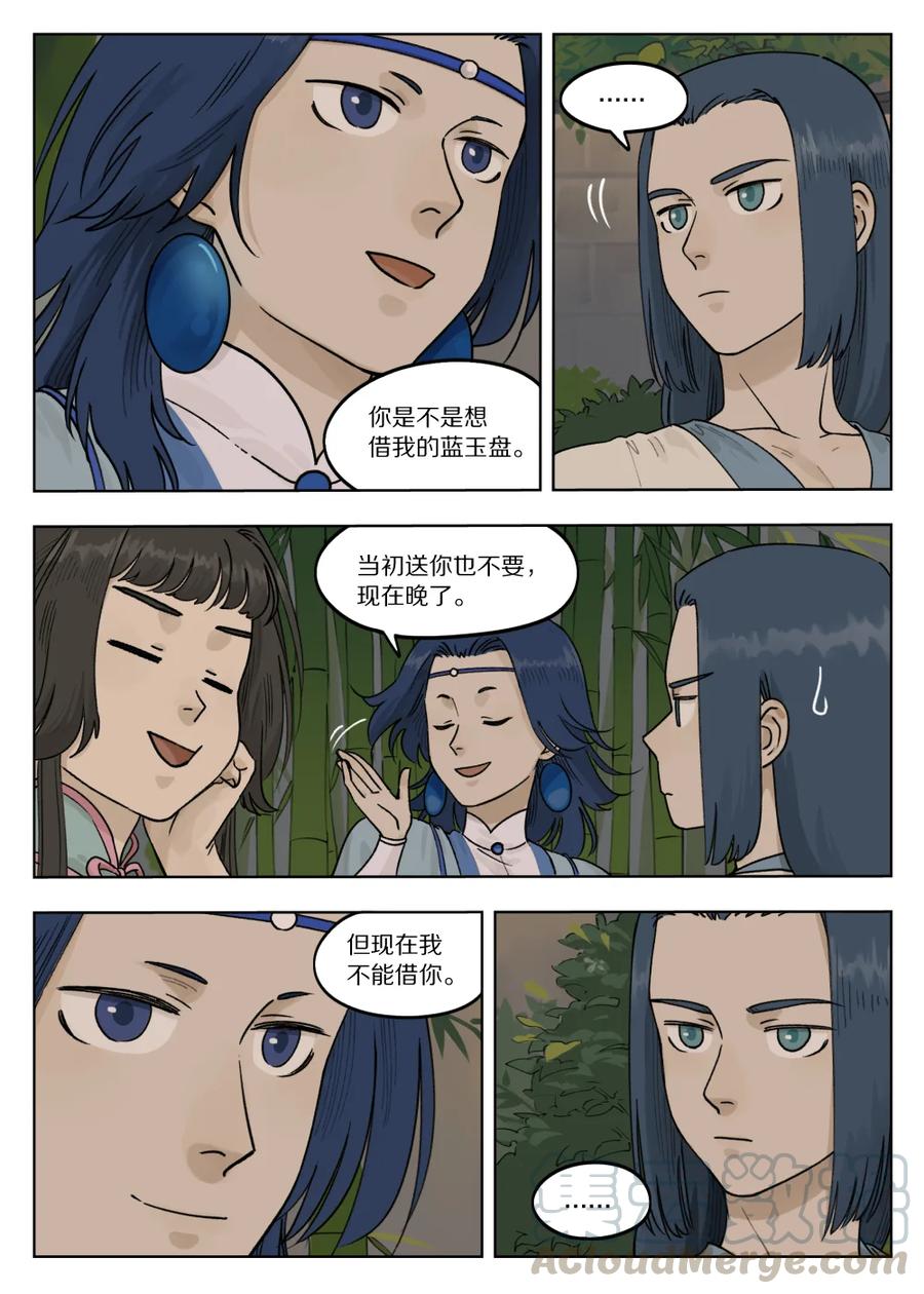 《蓝溪镇》074 萌芽 第2页