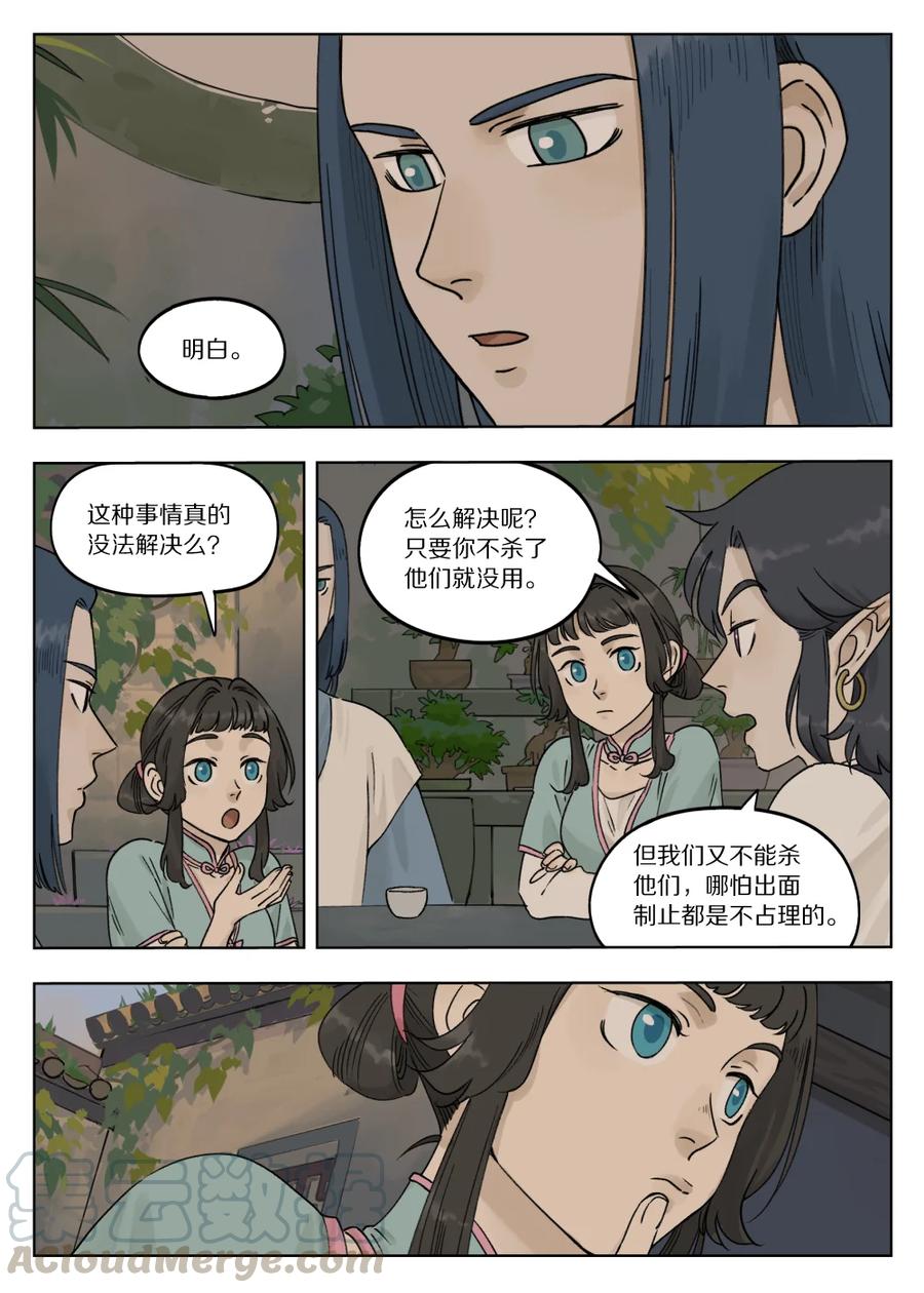 《蓝溪镇》074 萌芽 第3页