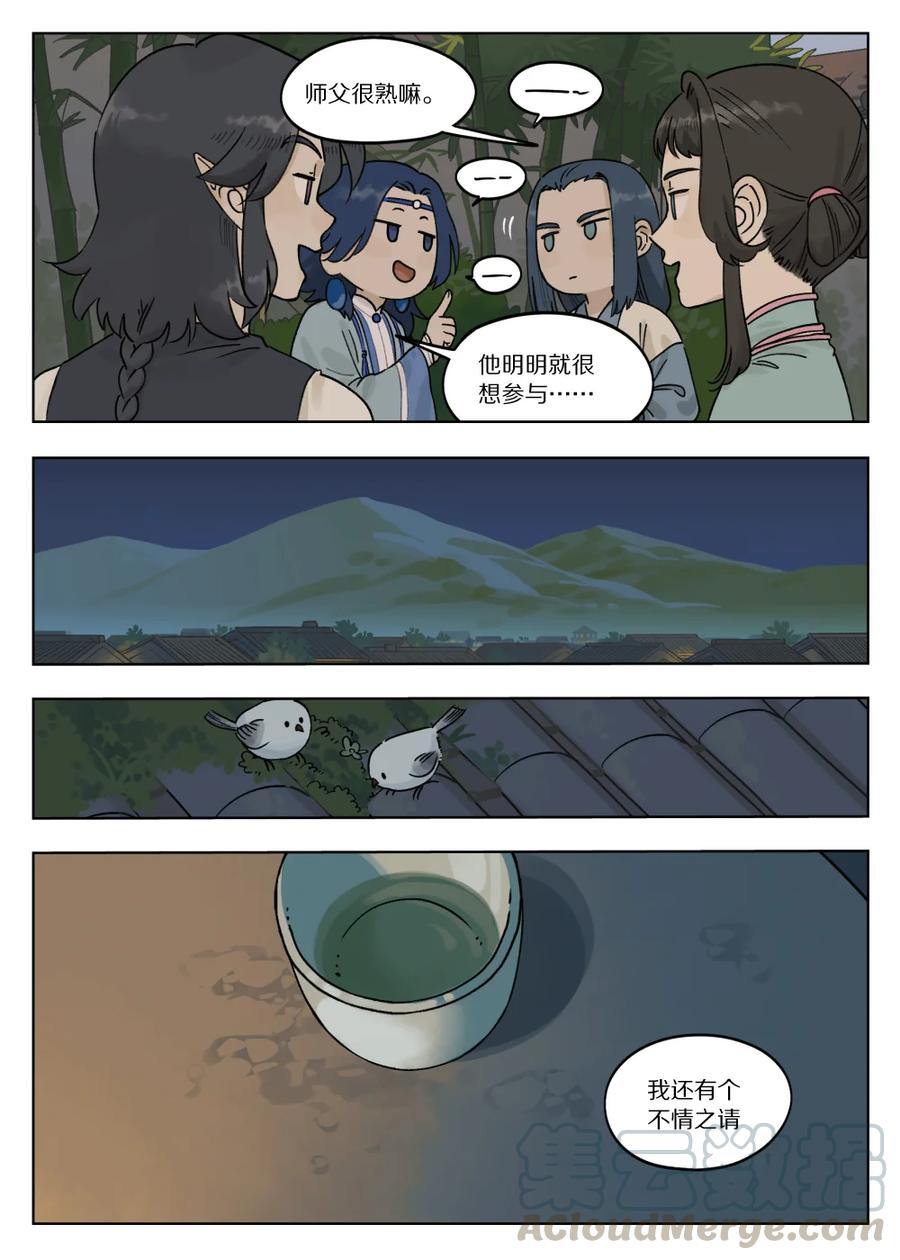 《蓝溪镇》074 萌芽 第9页