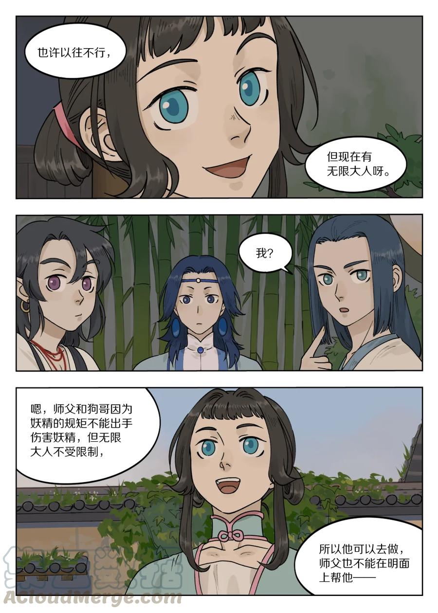 《蓝溪镇》074 萌芽 第4页