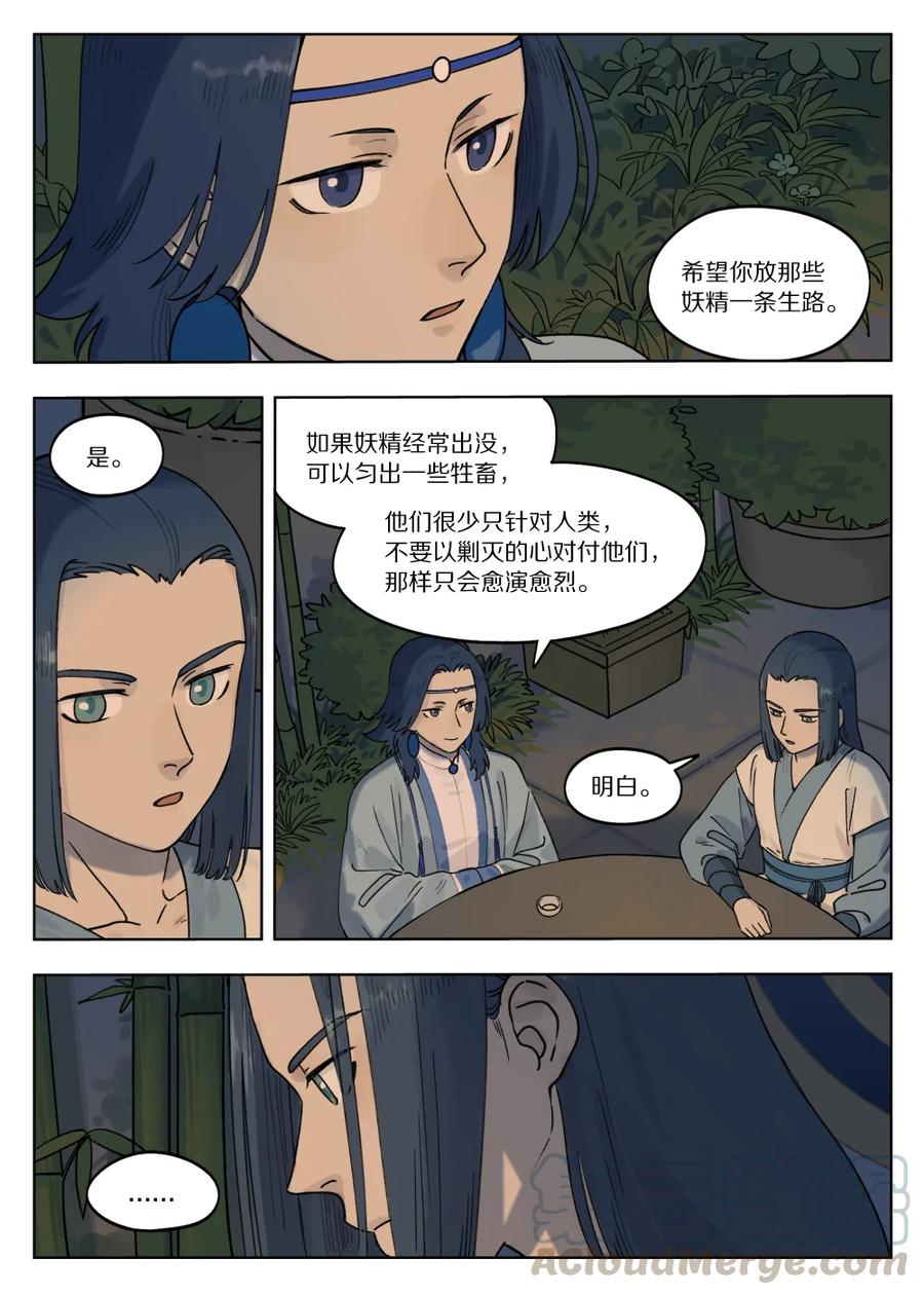 《蓝溪镇》074 萌芽 第10页