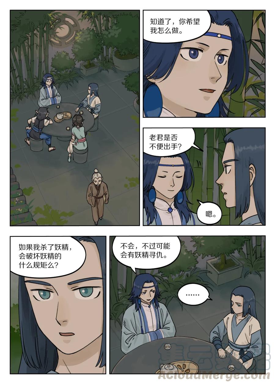 《蓝溪镇》074 萌芽 第1页