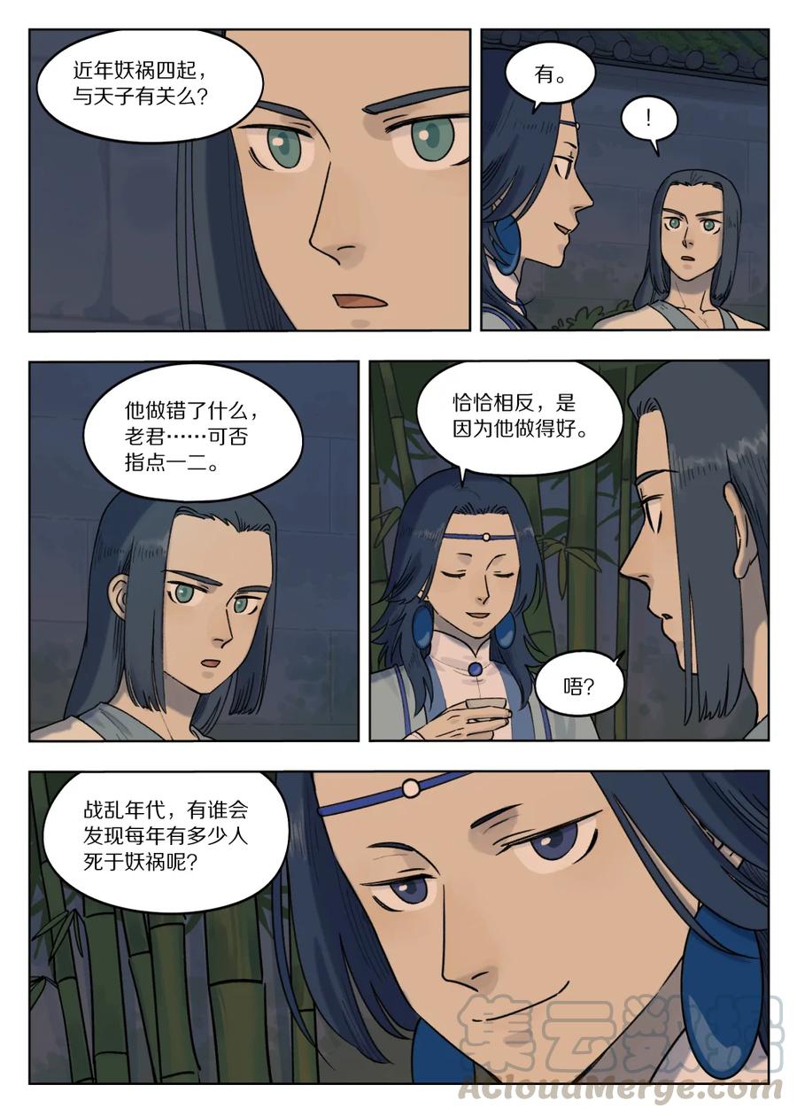 《蓝溪镇》074 萌芽 第11页
