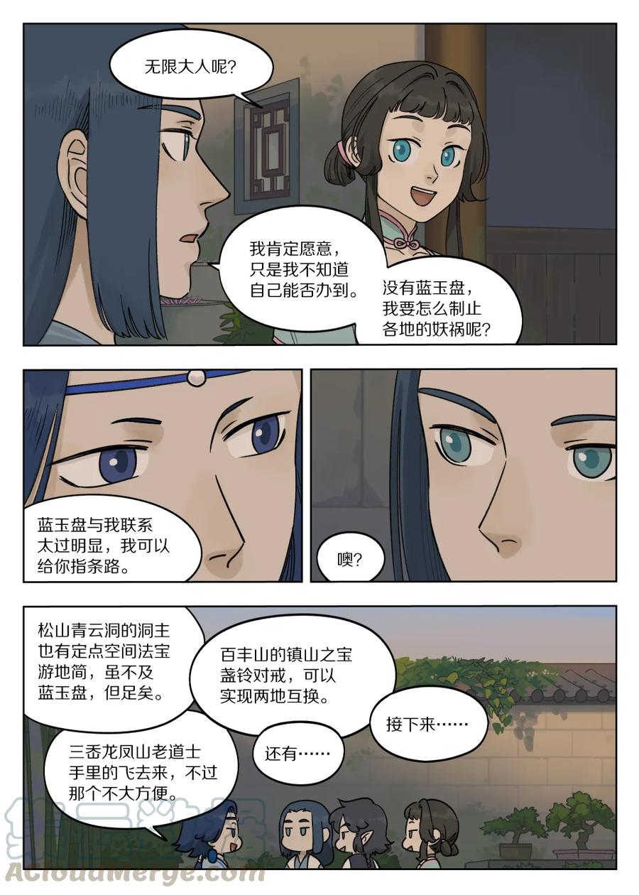 《蓝溪镇》074 萌芽 第8页