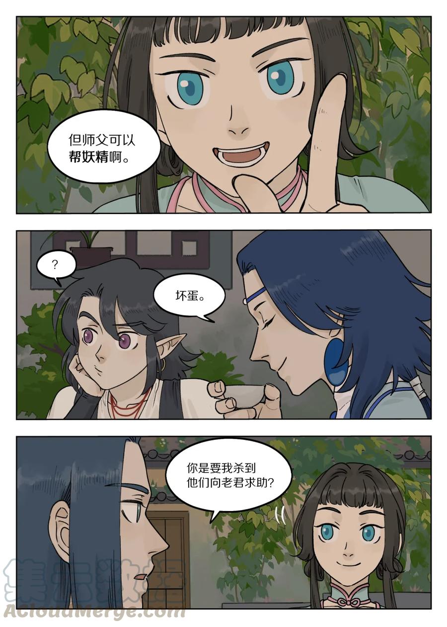 《蓝溪镇》074 萌芽 第5页