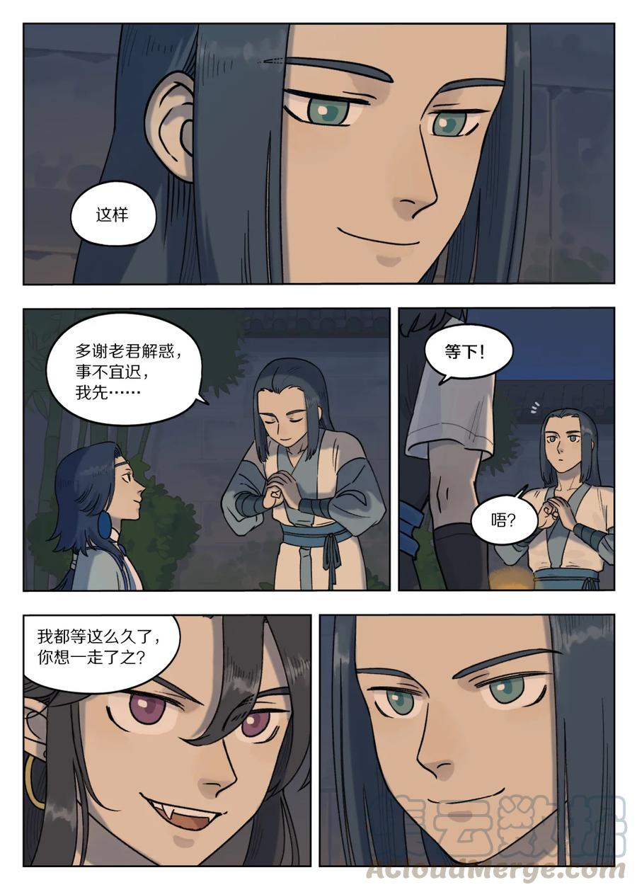 《蓝溪镇》074 萌芽 第12页
