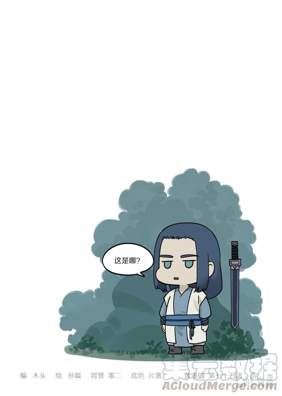 《蓝溪镇》075 强弱 第15页